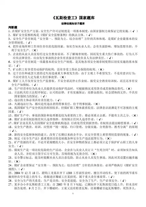 瓦检员考试题判断题