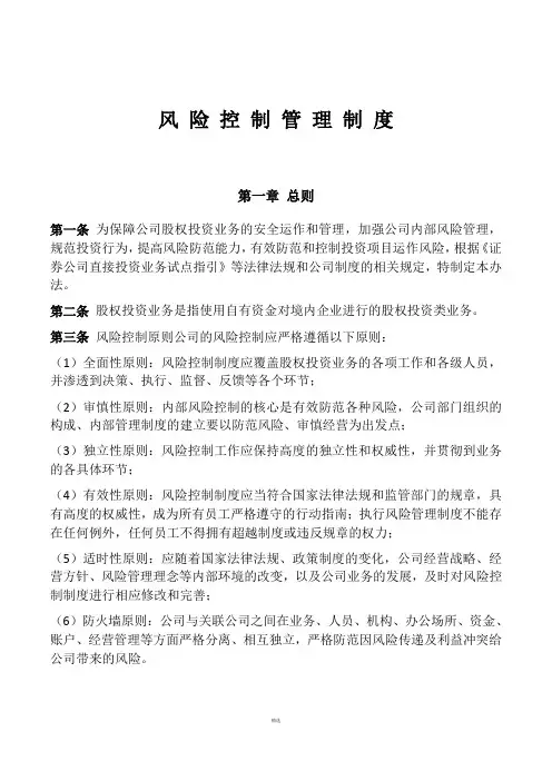 私募基金风险控制管理制度