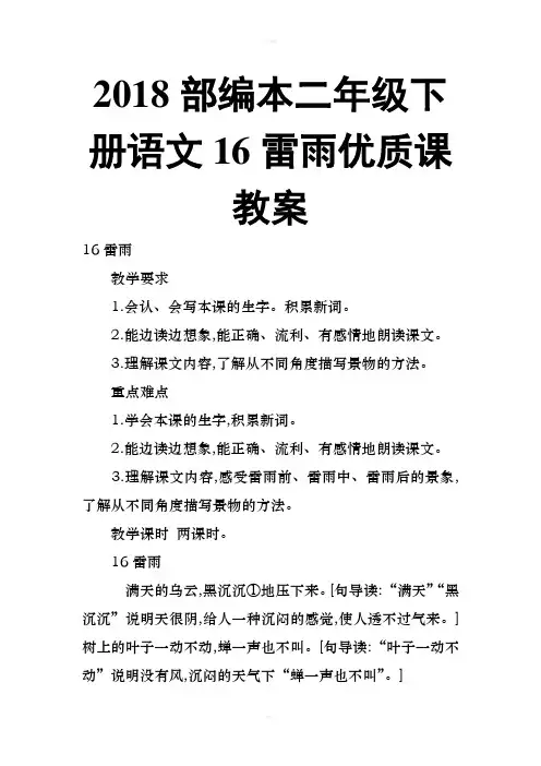 部编本二年级下册语文雷雨优质课教案