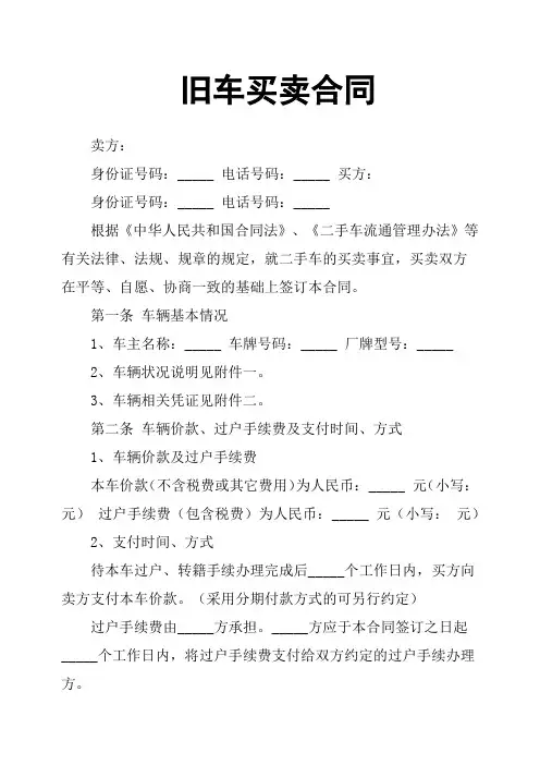 旧车买卖合同