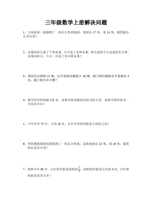 三年级数学上册解决问题