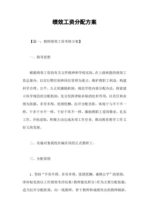 绩效工资分配方案 2