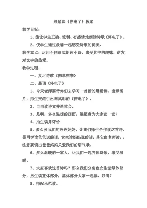 四年级下册晨读课教案