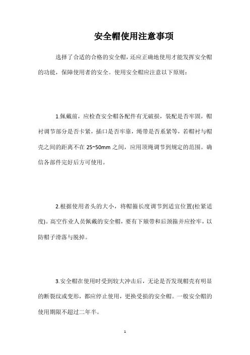 安全帽使用注意事项