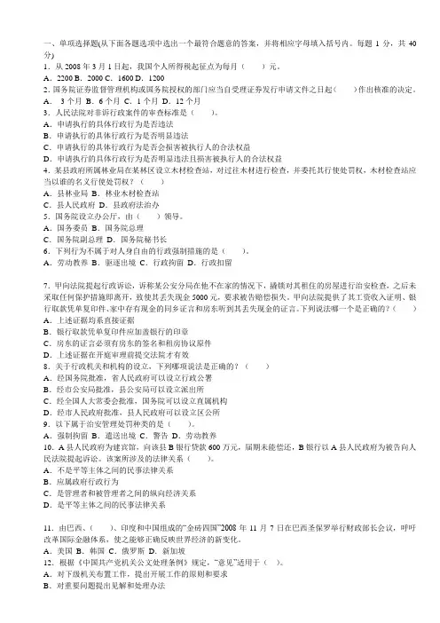 2011年事业单位考试公共基础知识预测卷及答案解析(2)
