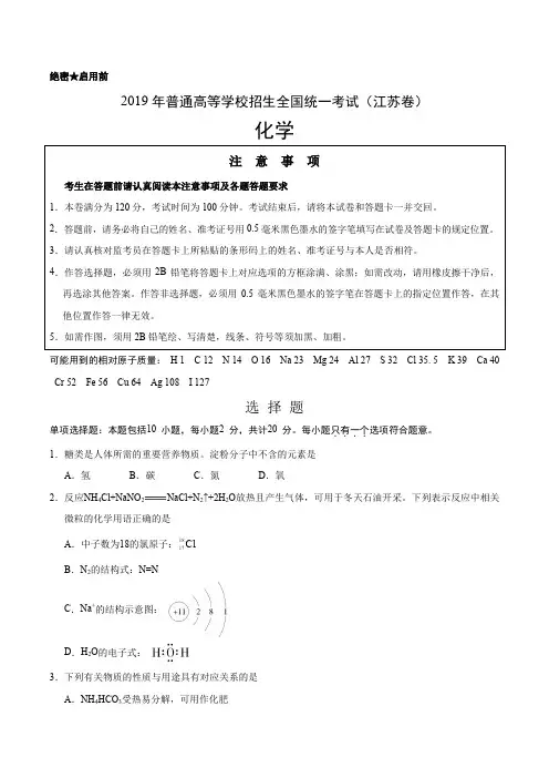 2019年江苏卷化学高考真题文档版(含答案)