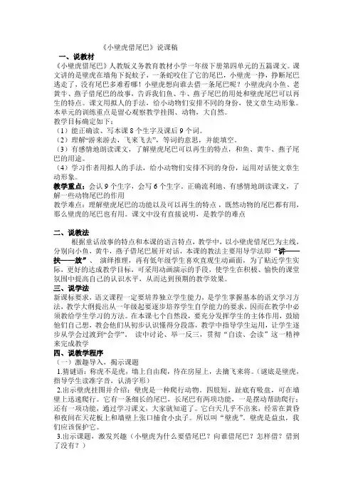 《小壁虎借尾巴》说课稿 2