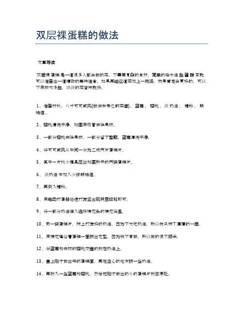 双层裸蛋糕的做法【美味佳肴食谱】