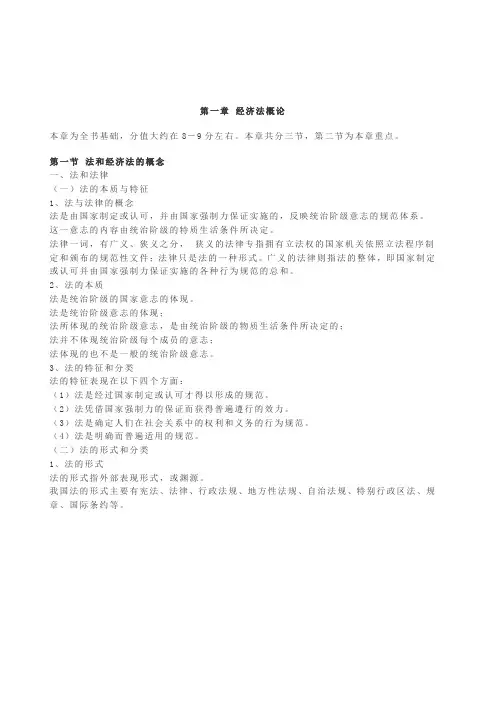 初级会计经济法讲义