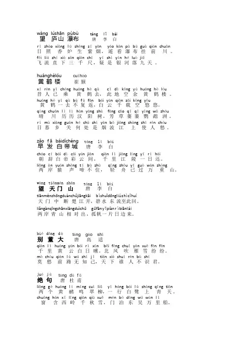 望庐山瀑布 19首古诗带拼音