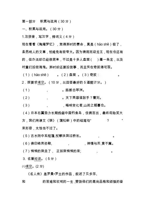九年级语文知识能力竞赛试卷(含答案)