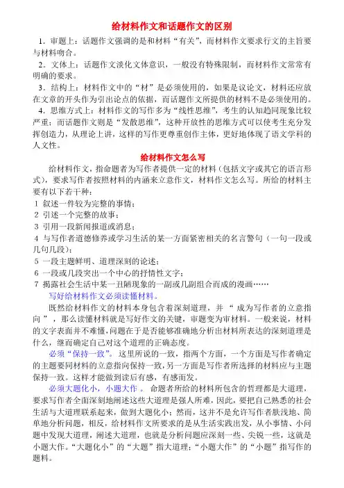 给材料作文的写法指导