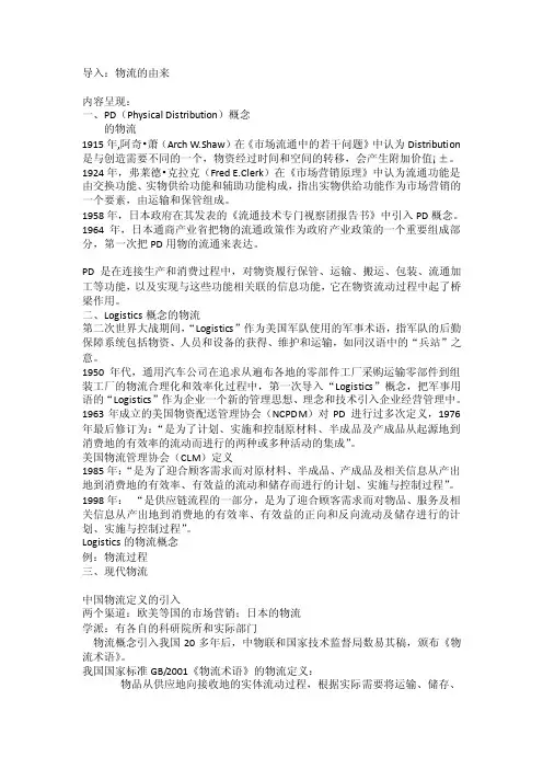 企业物流培训讲义