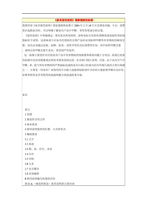 《家具使用说明》国家强制性标准