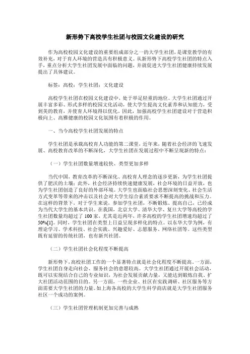 新形势下高校学生社团与校园文化建设的研究