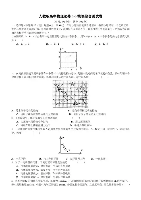 人教版高中物理选修3-3模块综合测试卷【解析版】