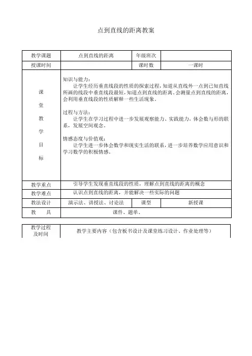 四年级上册数学教案-4点到直线的距离 ︳青岛版 (2)