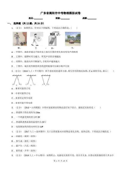 广东省揭阳市中考物理模拟试卷 