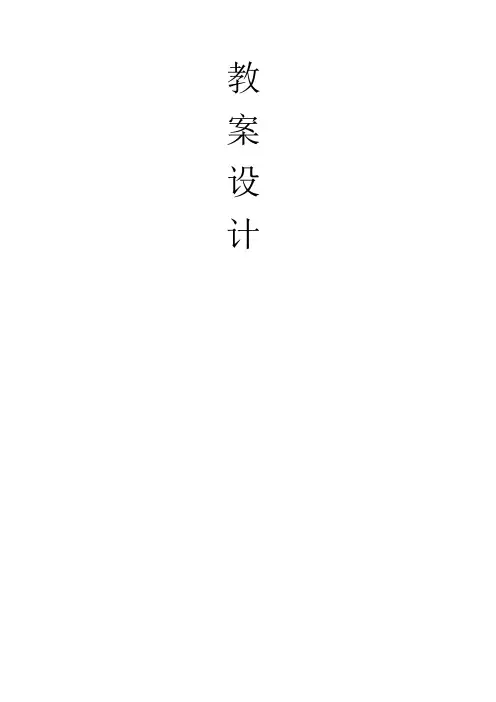 认识计算机教案 