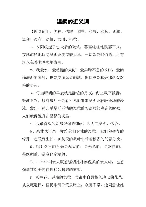 温柔的近义词