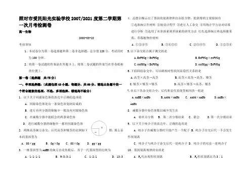 高一生物第二学期第一次月考检测卷