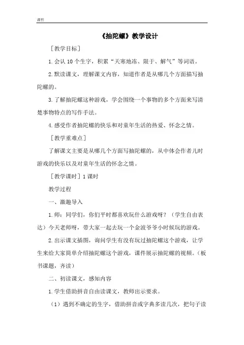 抽陀螺 教案
