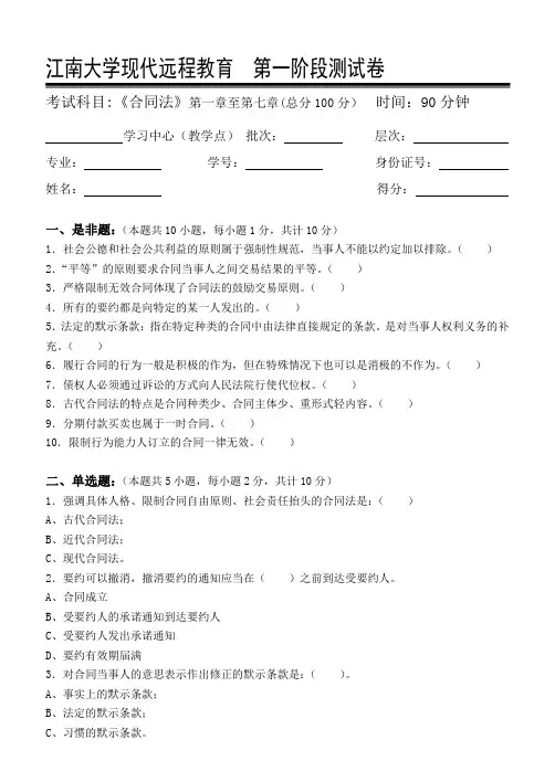 合同法第1阶段测试题