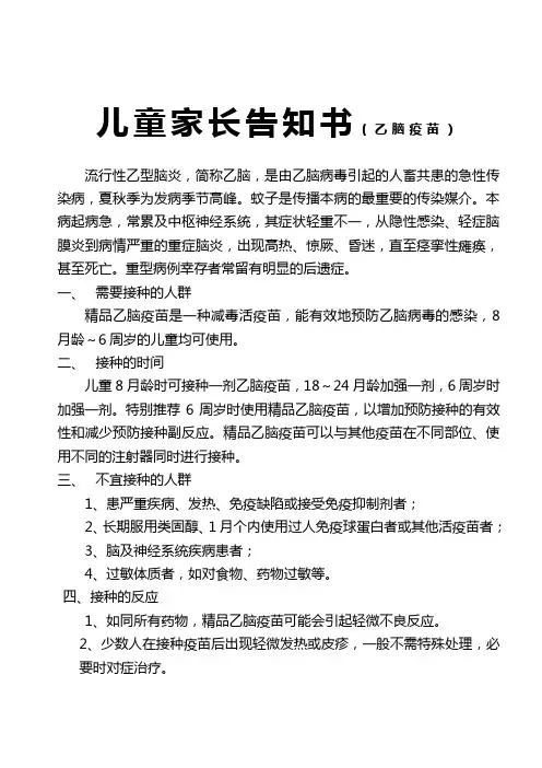 儿童家长告知(乙脑)