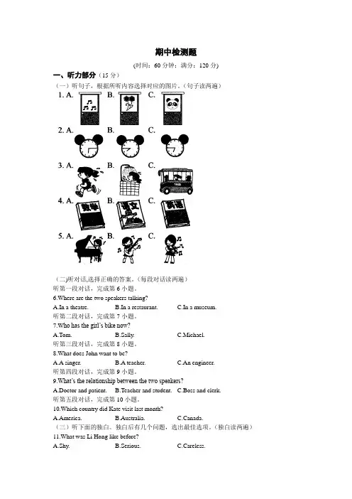 (天津专用)2013-2014学年外语教研版八年级英语下期中检测题含听力原文及参考答案