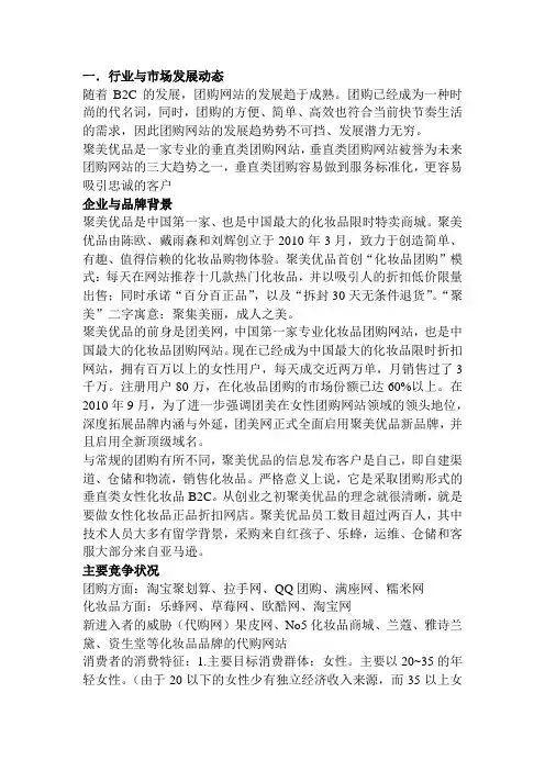 最全聚美优品资料(广告角度分析)
