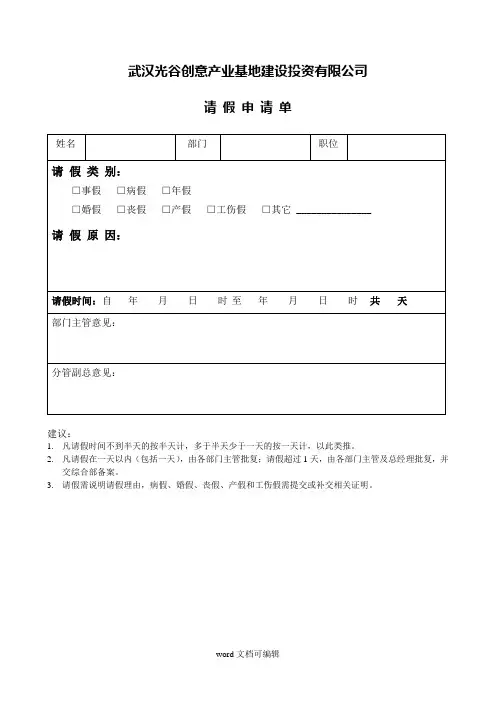 员工考勤表格.doc