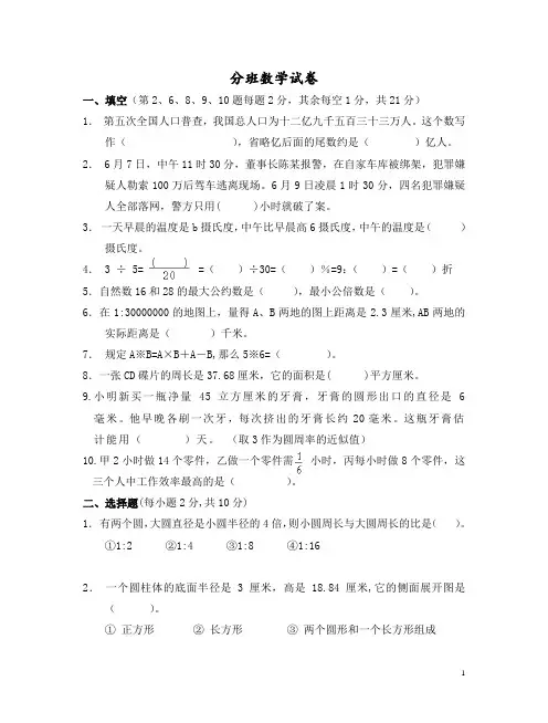 北京某中学小升初分班数学考试试题