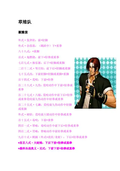 97拳皇键盘出招表带图
