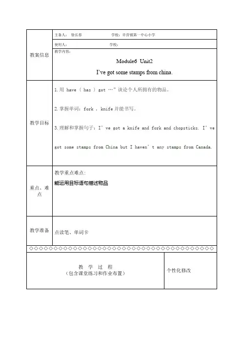 小学英语外研版六年级上册Module6Unit2教案