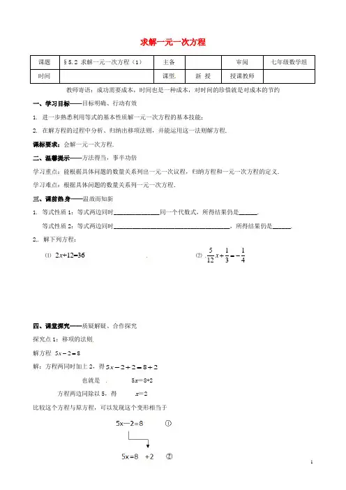 七年级数学上册 第五章 一元一次方程 5.2 求解一元一次方程(1)学案(无答案)(新版)北师大版