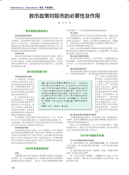 救市政策对股市的必要性及作用