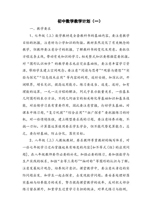 初中数学教学计划