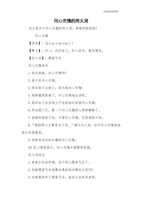 问心无愧的同义词