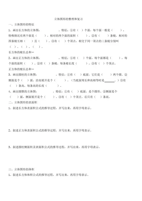 立体图形的整理和复习