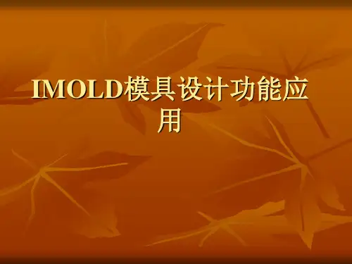 SW模具设计