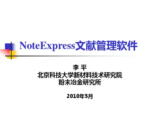 Noteexpress教程2