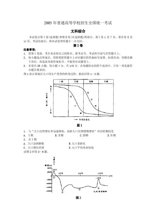 2005年普通高等学校招生全国统一考试