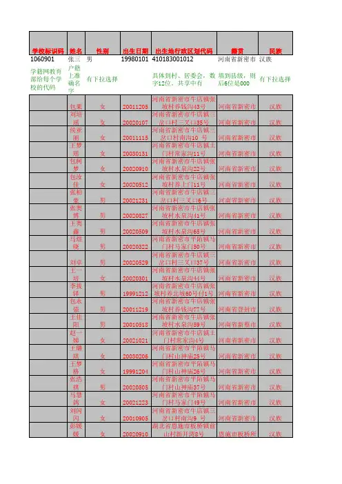 副本学生信息模板的填表说明五年级