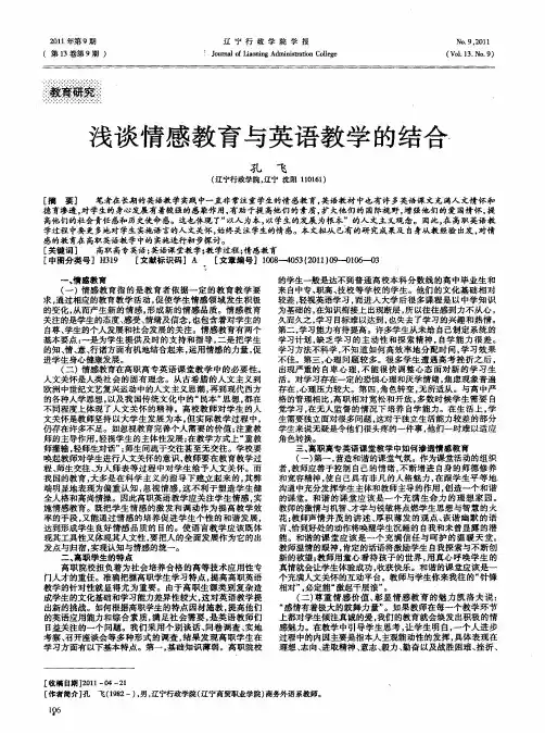 浅谈情感教育与英语教学的结合
