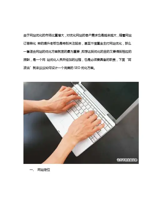 SEO优化方案