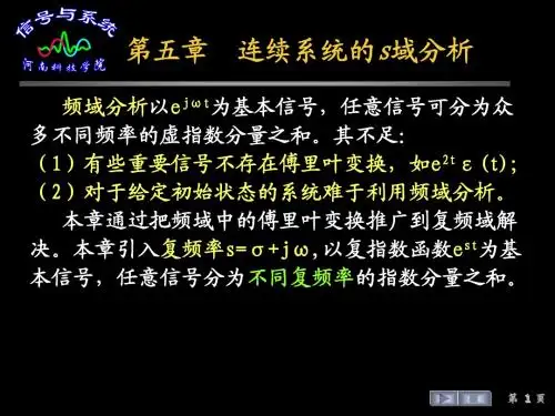§5.1  拉普拉斯变换