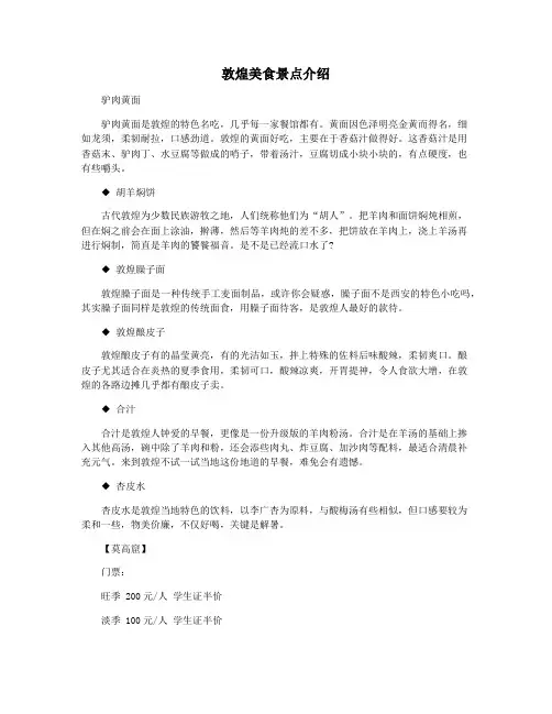 敦煌美食景点介绍