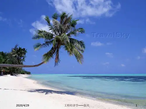 工程经济学课件第三章