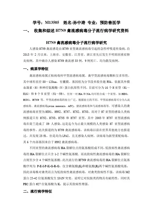 流行病学论文
