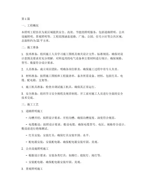 照明工程工程施工方案(3篇)
